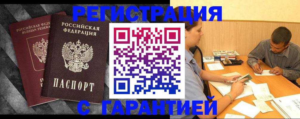 временная регистрация собственник в Черемхово